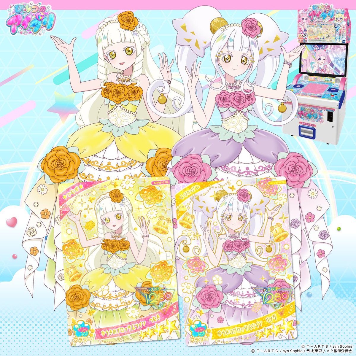 【めが姉ぇ】
2月5日（木）稼動予定❣
#ひみつのアイプリ リング6だんのお知らせ📢

／
プレミアムリングシリーズの
つむぎとリング姫のアイプリカードが登場👑
＼
 
👑「つむぎ（ゆうきのブロッサムツイン　つむぎ）」
🔔「リング（ゆうきのブロッサムツイン　リング）」