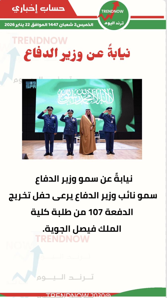 TRENDNOW2030's tweet photo. #حفل_تخرج https://t.co/UO8F2iwao7
