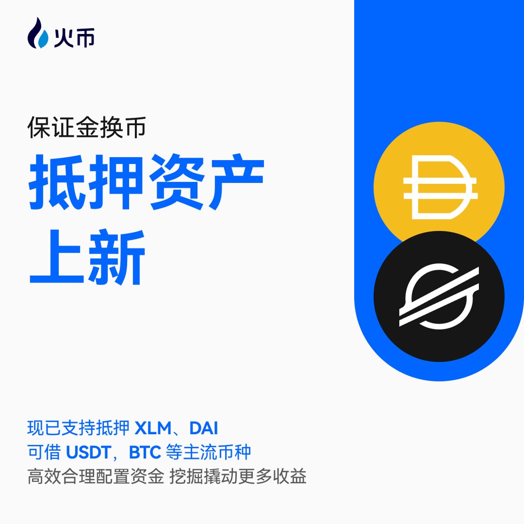 🤔想加仓$BTC 又不想卖$XLM ？成年人全都要！ 📣HTX 保证金换币（Collateral Swap）现已支持$XLM 与$DAI 抵押！  🙌告别繁琐的“卖出再买入”，直接通过抵押资产，借出$
