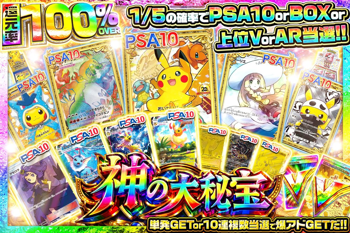 🎆神の一撃を解き放て🎇 脅威の還元率100%降臨!!⚡️ ⚡️絶頂級ポケカ