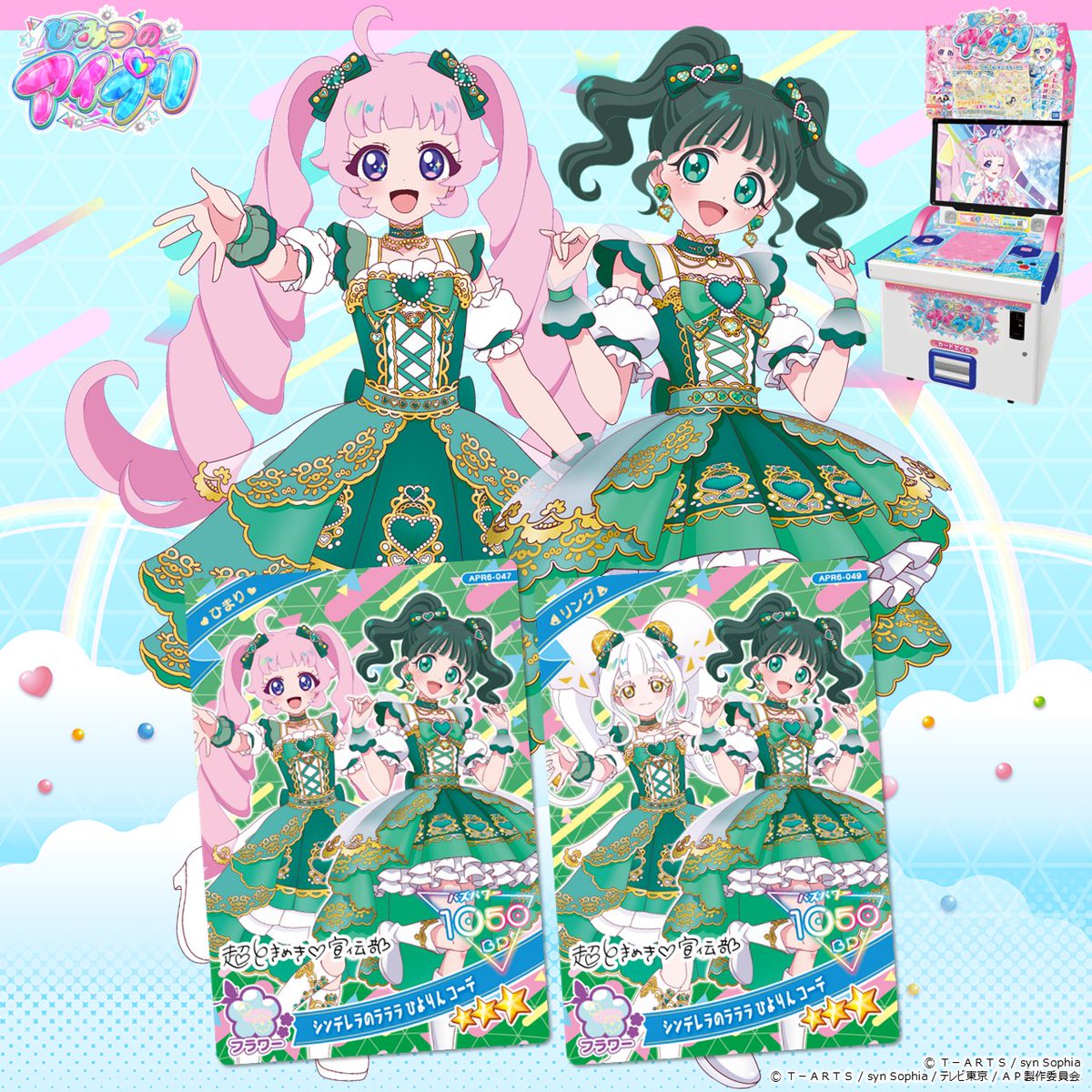 めが姉ぇ】 2月5日（木）稼動予定❣ #ひみつのアイプリ リング6だんの
