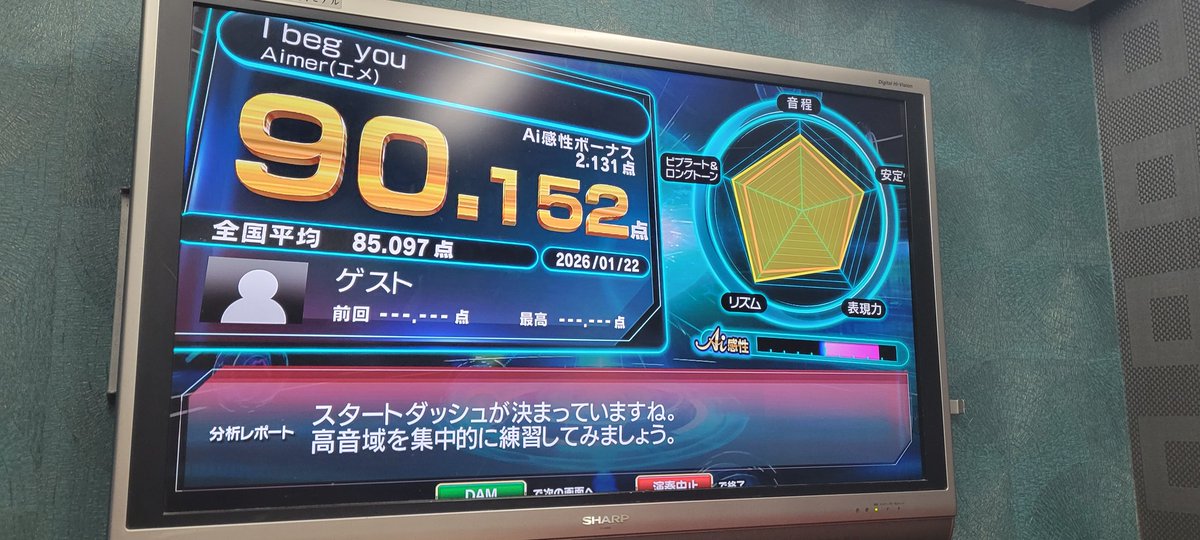 カラオケ先生 久々のカラオケえええええ