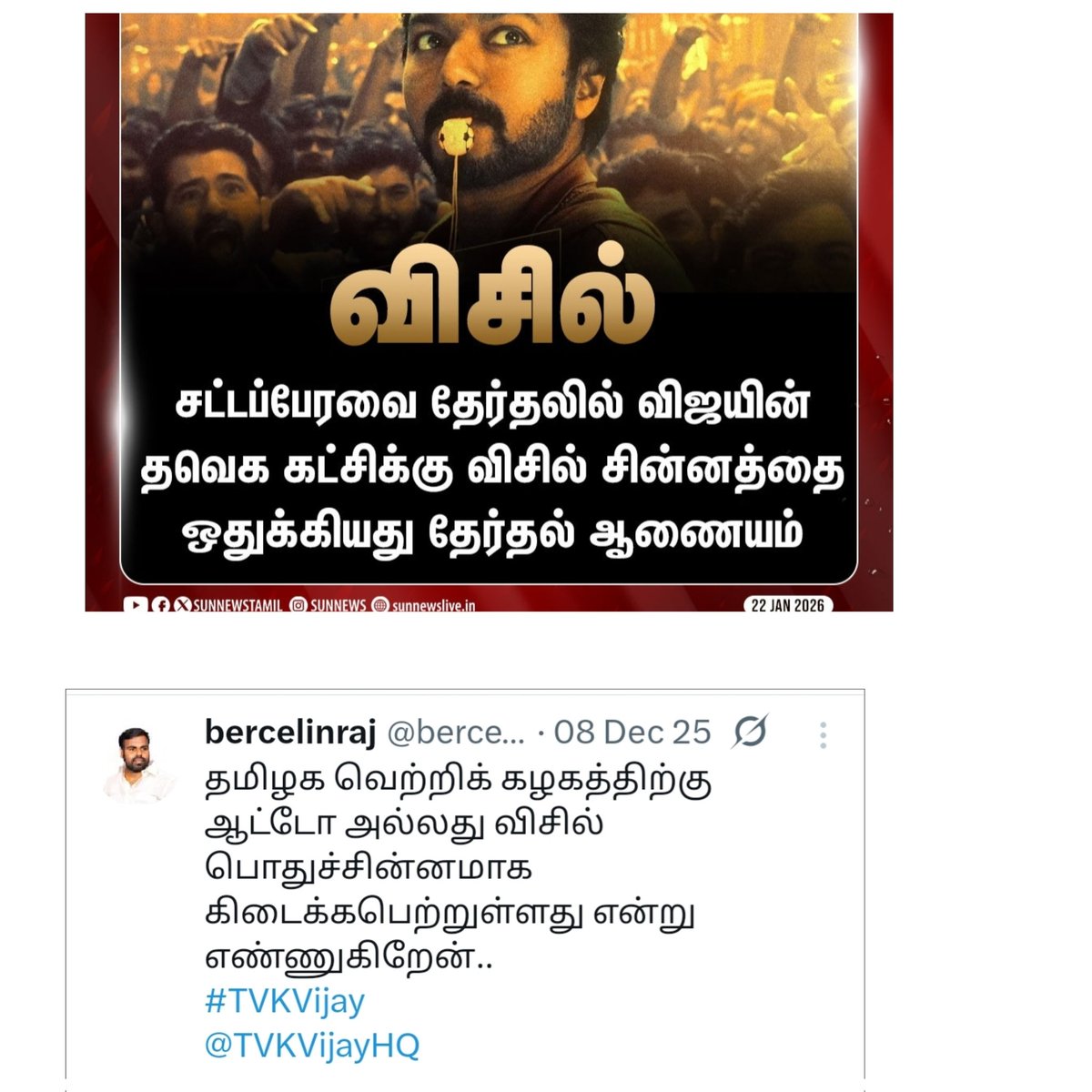 அன்றே கணித்தார் பதிவர். 
#WhistlePodu 
#Whistle
<a href="/TVKTrendsVijay/">TVK Vijay Trends</a> <a href="/TVKHQITWingOffl/">TVK IT Wing Official</a> <a href="/TVKVijayHQ/">TVK Vijay</a> <a href="/TVK_WORLD/">TVK WORLD</a> <a href="/AadhavArjuna/">Aadhav Arjuna</a> <a href="/actorvijay/">Vijay</a>