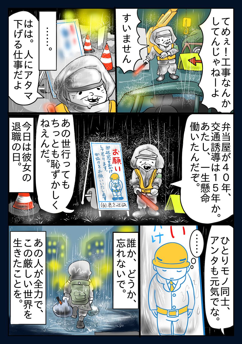 まんが「退職の日」（修正版）＃漫画