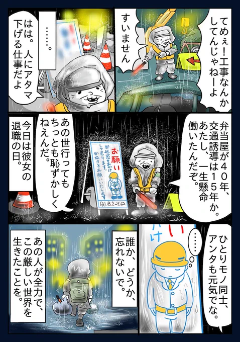 まんが「退職の日」(修正版)#漫画 