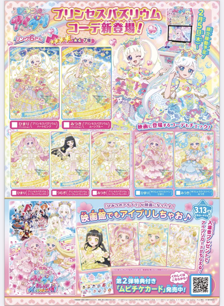 リング6弾カードリスト #アイプリ