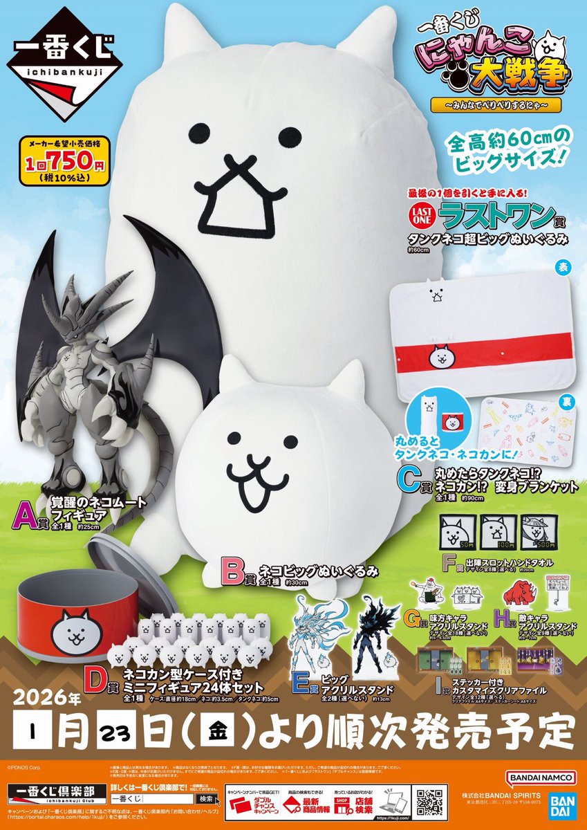 【販売くじ情報】

#一番くじ
にゃんこ大戦争 ～みんなでペリペリするにゃ～

明日1月23日(金)開店時より販売いたします。

ご来店お待ちしております😊
#フタバ図書TSUTAYA広店