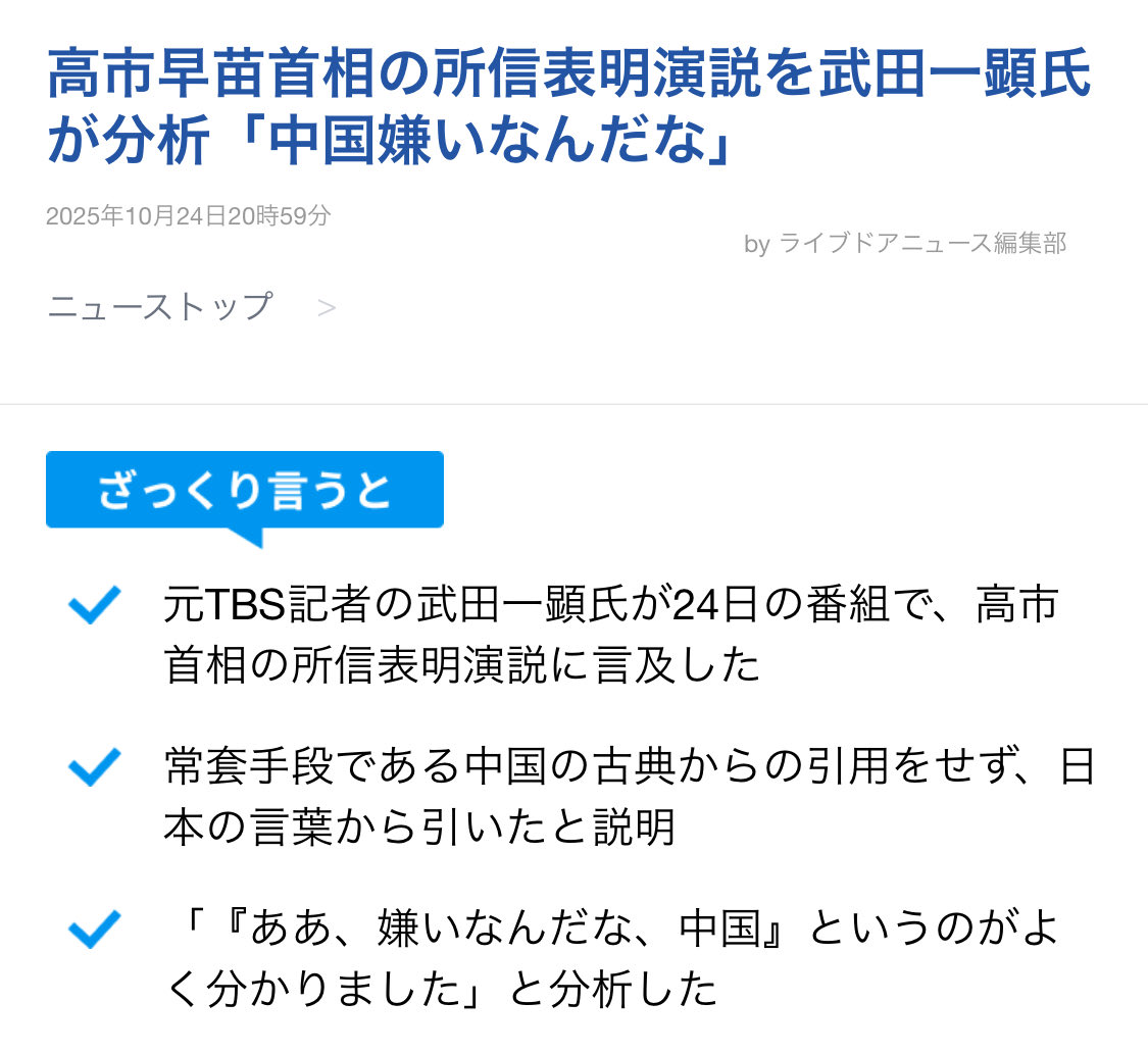knight_ffxiv's tweet image. 【偏向報道】
え？これコラ画像とかじゃないんですか？
公安監視対象の共産党が優しくて穏やかな日本ってマジ！？

って思ってよく見たら
『武田一顕』
学歴
『早稲田→香港中文大学→TBS』
という『そっち系』のエリート

どう見ても中共の手先です。本当にありがとうございました。