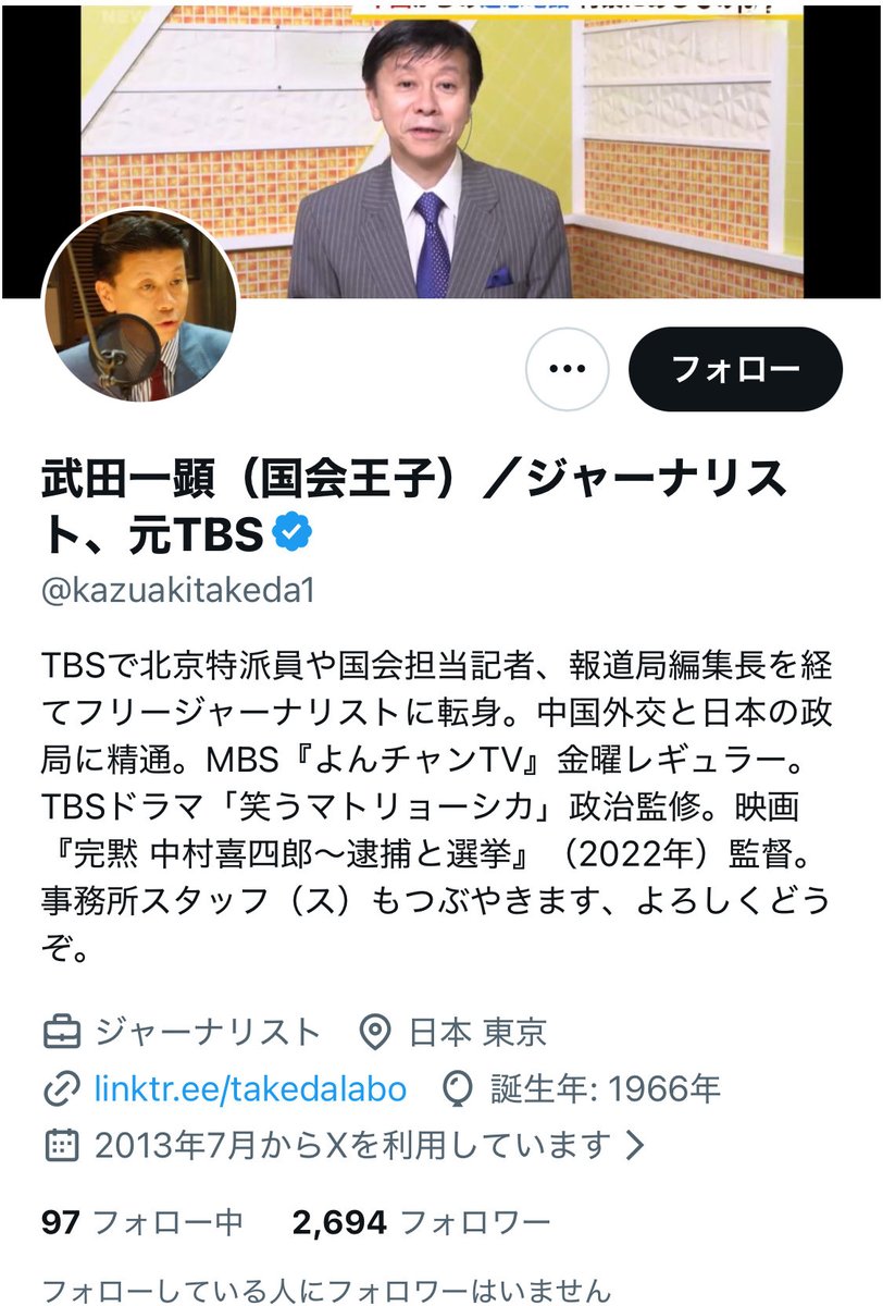 knight_ffxiv's tweet image. 【偏向報道】
え？これコラ画像とかじゃないんですか？
公安監視対象の共産党が優しくて穏やかな日本ってマジ！？

って思ってよく見たら
『武田一顕』
学歴
『早稲田→香港中文大学→TBS』
という『そっち系』のエリート

どう見ても中共の手先です。本当にありがとうございました。