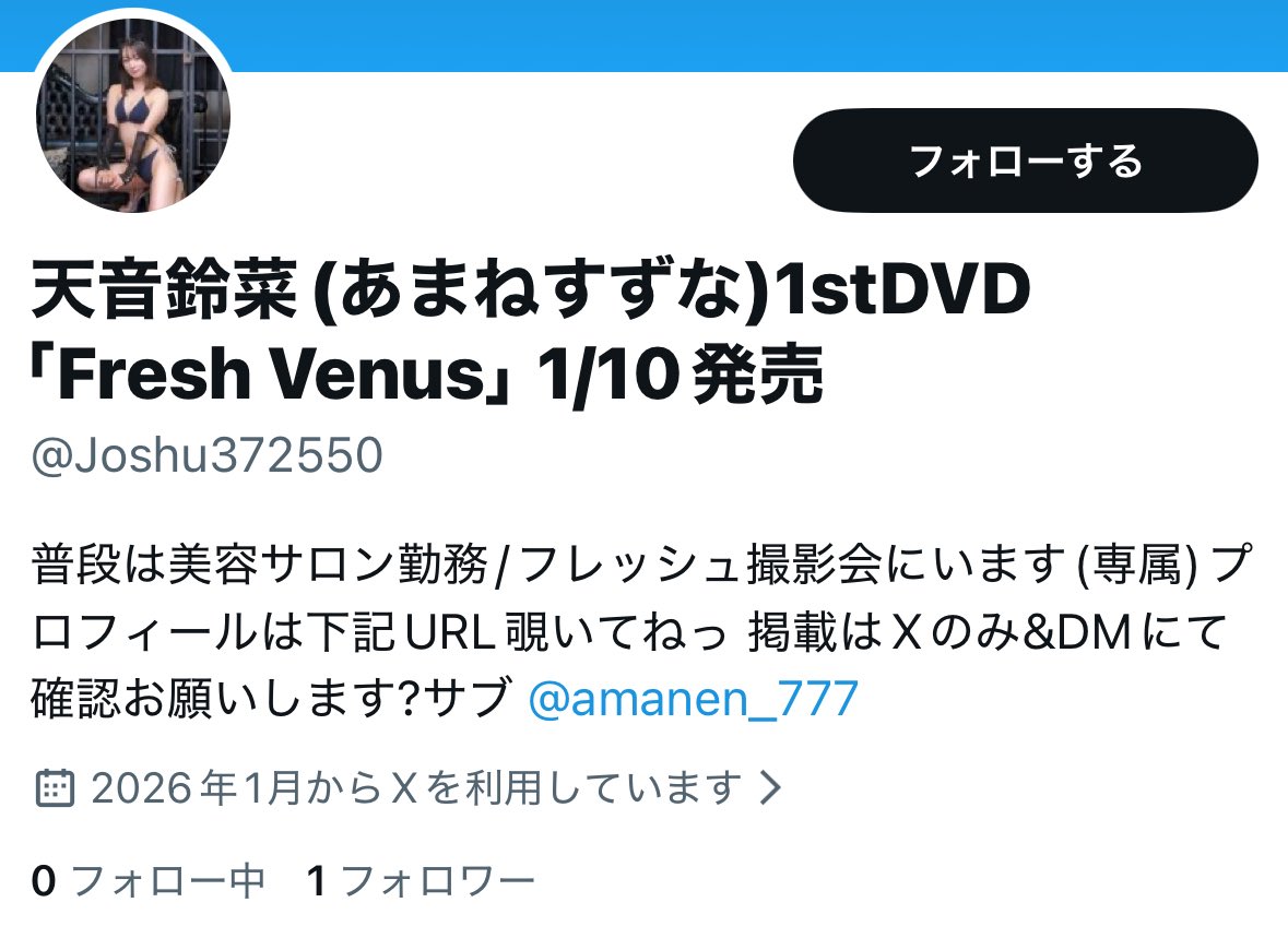 Suzuna_cherry @amanen_777 あまねん！！ こいつ▶️@Joshu372550 偽物！！