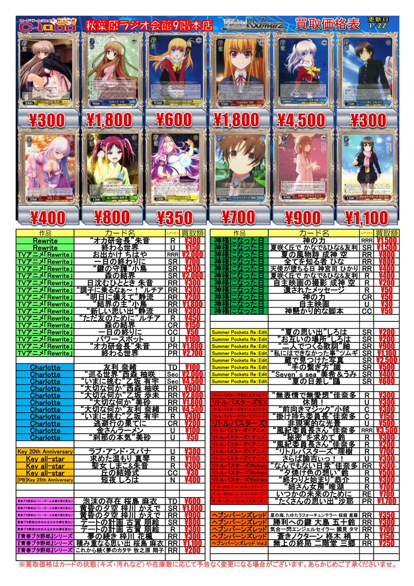 ◇ #ヴァイスシュヴァルツ 買取情報◇ “空前のブーム到来”桐ヶ谷透子