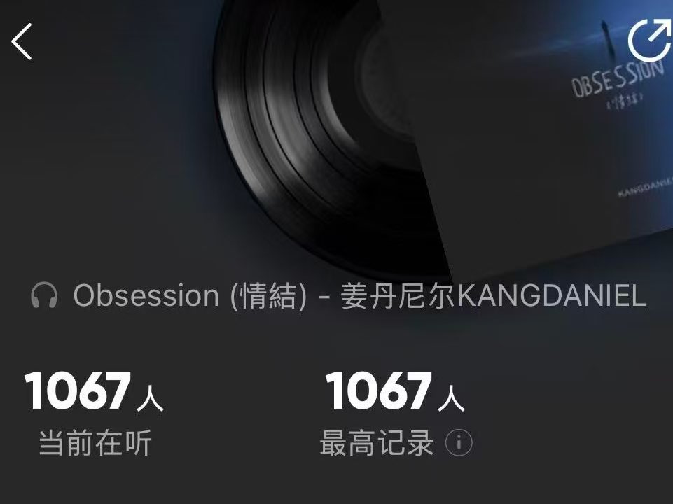 SmileFlowd's tweet image. On the mainstream music platform in China - QQ Music - currently, 1,067 people are listening to the new song "Obsession" by KANGDANIEL simultaneously!! 
Efforts are being made to promote his voice💪💪💪
#강다니엘 #KANGDANIEL 
#姜丹尼尔