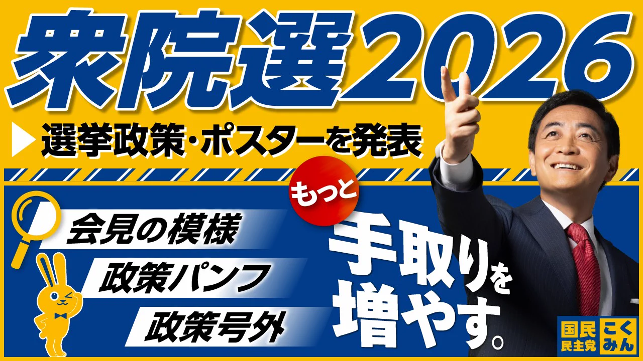国民民主党 on X: 