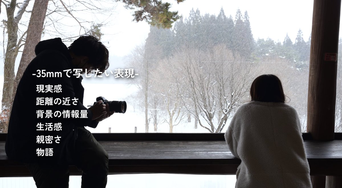 y_shibata0226II's tweet photo. 35mmと85mmを持って雪のポートレート撮影をしてきました。
この二つの焦点距離は同じ場所で撮っても、大きく意味の違う写真になります。
皆さんはどちらの空気感が好きでしょうか？
YouTubeに撮影シーンと解説をアップしましたので是非ご覧ください。

35mmと85mmを使い分ける。準広角と中望遠でポートレートの表現の差別化。
https://t.co/PE7fjhWx1D