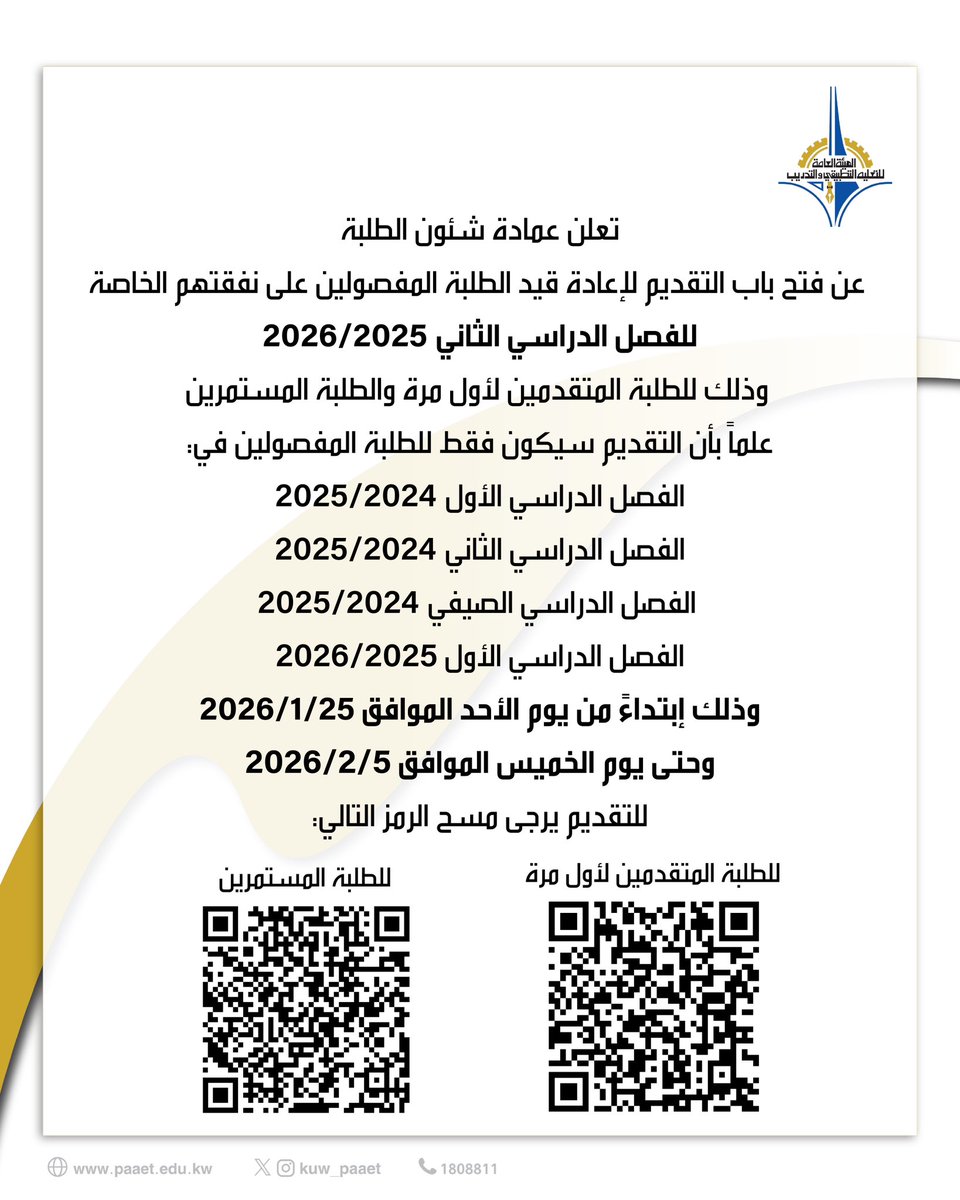 #الهيئة_العامة_للتعليم_التطبيقي_والتدريب #التطبيقي #الكويت #paaet #kuwait