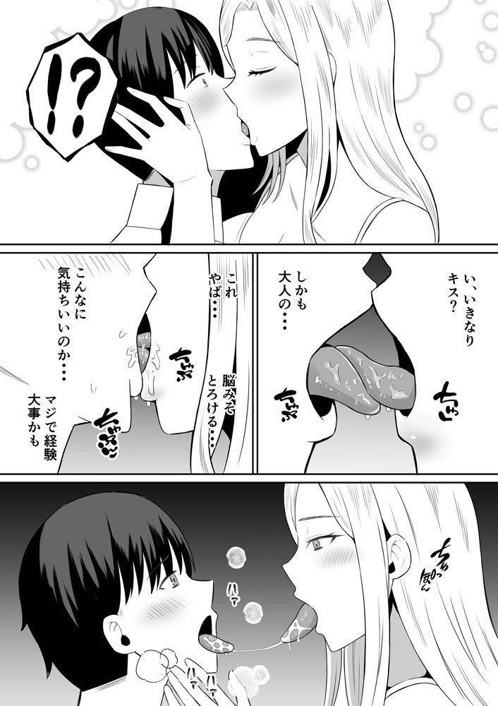 いきなりねっとりディープキスしてくるギャルママ 