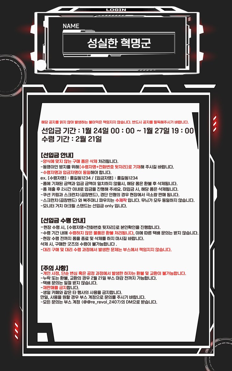 re_revol_2407's tweet photo. [성실한 혁명군]
그래 Go On! 온리전 2차 선입금 폼
폼 기간 : 1월 24일 00:00 ~ 1월 27일 19:00
폼 링크 : https://t.co/UHa16WQ1n6

 *모든 문의는 부스계정(@re_revol_2407)의 DM으로만 받습니다 https://t.co/yoRyhkT3mM