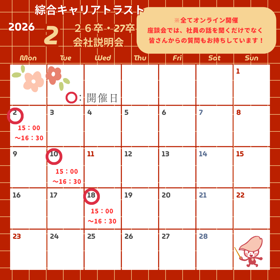 【公式】綜合キャリアトラスト　新卒採用アカウント tweet media
