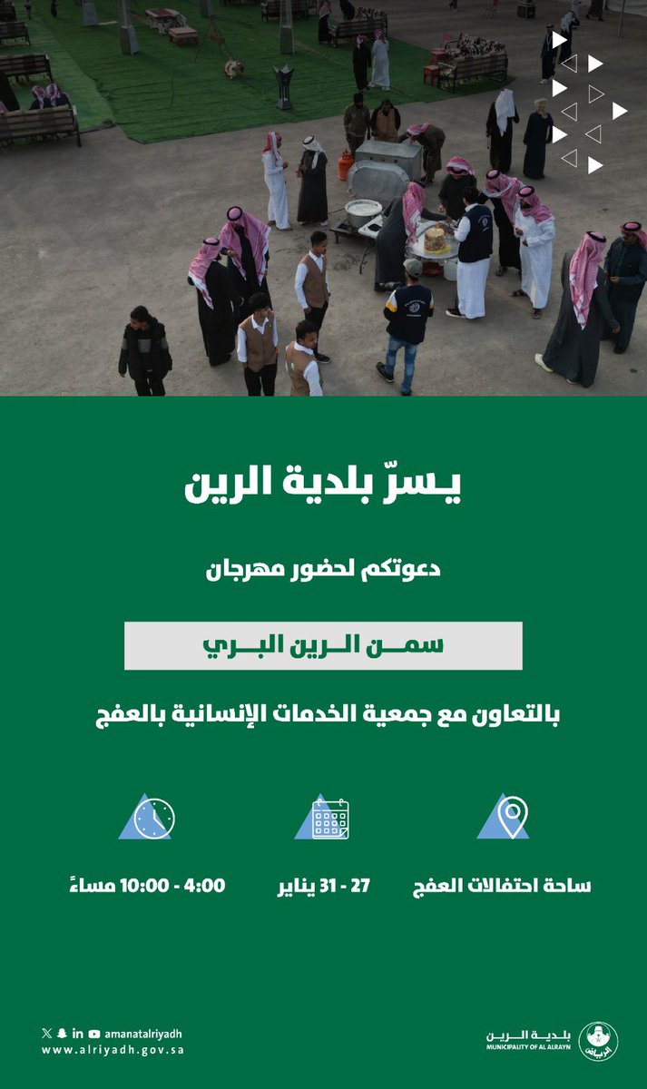 بلدية الرين tweet media