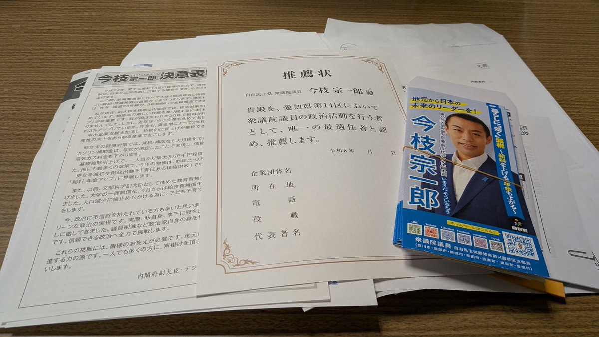 さぁ選挙運動始まりました☺️