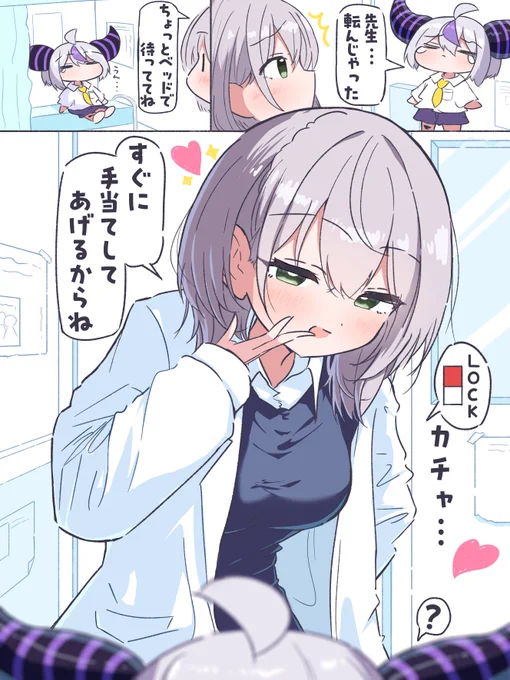 「ラプ君と保健室のあやしい先生」
#laplus_artdesu #ノエラート 