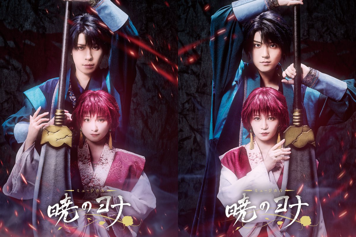 ／
ミュージカル『暁のヨナ』
見放題配信スタート🎉
＼

✨✨原作コミックス完結＆
続編アニメ制作決定で話題✨✨

原作15周年を記念し新たに
ミュージカルとして“四龍集め編”を上演！

#ヨナミュ #明音亜弥 #神永圭佑 #星名美怜 #草地稜之

▼視聴はこちら
tv.dmm.com/vod/list/?keyw…