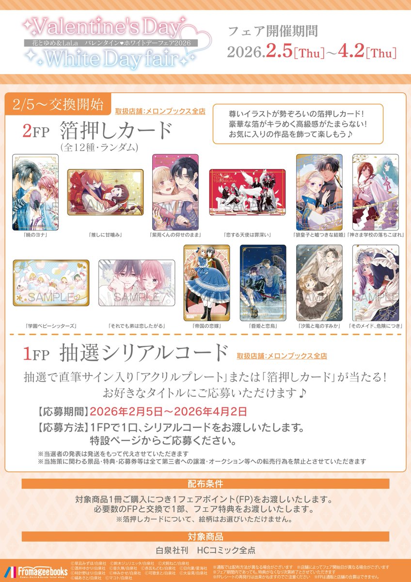 2/5〜フェア参加のお知らせ📢】メロンブックスさまのこちらのフェアに