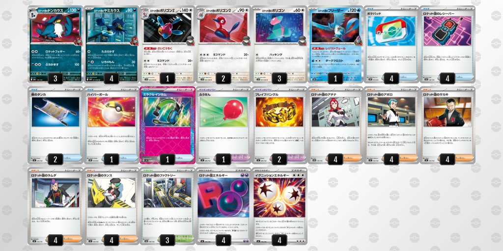 🎴【新環境デッキ紹介コーナー】🎴 今回紹介するのは── 🏷 ロケット