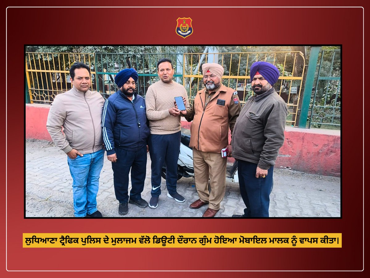 Ludhiana_Police's tweet photo. ਕਮਿਸ਼ਨਰੇਟ ਪੁਲਿਸ ਲੁਧਿਆਣਾ ਦੇ ਟ੍ਰੈਫਿਕ ਪੁਲਿਸ ਕਰਮਚਾਰੀ ਨੂੰ ਦੌਰਾਨੇ ਡਿਊਟੀ ਲੱਭਿਆ ਮੋਬਾਇਲ ਸੁਰੱਖਿਅਤ ਹਾਲਤ ਵਿੱਚ ਉਸ ਦੇ ਮਾਲਕ ਨੂੰ ਵਾਪਸ ਸੌਂਪਿਆ ਗਿਆ। ਮੋਬਾਇਲ ਦੇ ਮਾਲਕ ਵੱਲੋਂ ਲੁਧਿਆਣਾ ਪੁਲਿਸ ਦਾ ਧੰਨਵਾਦ ਕੀਤਾ।
#LudhianaPolice
#PhoneLost
#SafetyFirst
#Helpfully https://t.co/PqQgrUAHwP