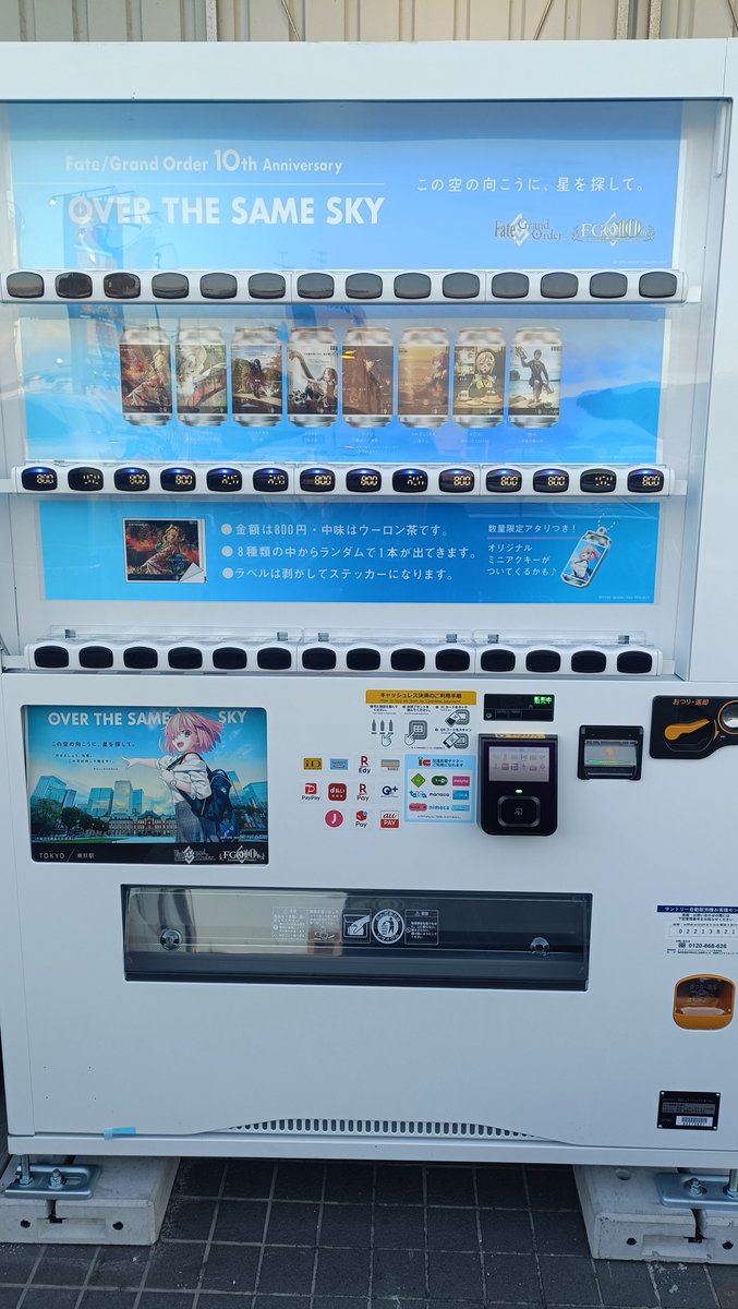 当店にもラベル缶自販機が設置されてます😄 ただいま『FGO「OVER THE