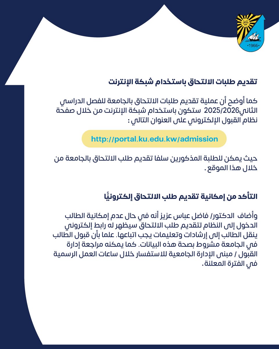 عمادة القبول والتسجيل - جامعة الكويت tweet media