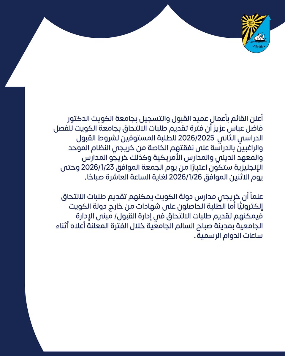 عمادة القبول والتسجيل - جامعة الكويت tweet media