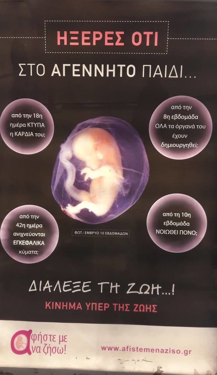 Υπενθύμιση ότι η παρακάτω αφίσα, η οποία είχε πάρει νόμιμα άδεια να αναρτηθεί σε σημεία του μετρό το 2020, και δεν μιλούσε καν για #εκτρώσεις, είχε κατέβει αστραπιαία και με νταηλίκι από τη τροτσκιστική κυβέρνηση της ΝΔ. Δείτε τη ξανά να την εμπεδώσετε.