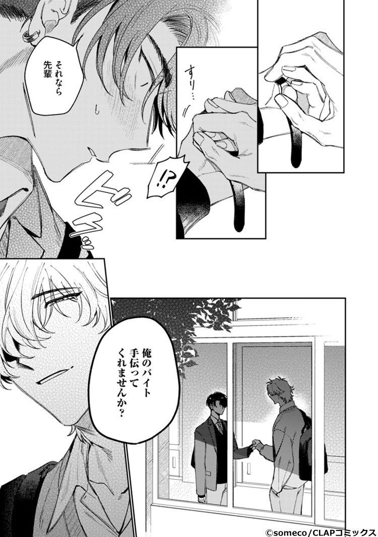 ちるちる内で試し読みできます！👍 『 1』 ひょんなことから、委
