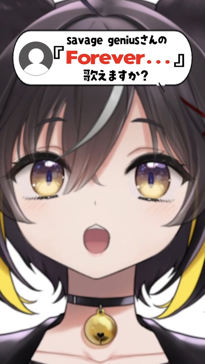 🐱ショートUP!🐱

🐾『Forever.../savage genius』歌ってみた！
≫youtube.com/shorts/HTSnUJB…

リクエストありがとう✨
オケを…見つけてしまいました🙂‍↕️✌🏻

高評価・共有・コメントで
フィード載りやすくなります🔥
一言でも大歓迎🫶🏻

まだ見ぬごちゅじんに届くように
ぽちっと頼んだーっ！🙏🏻✨