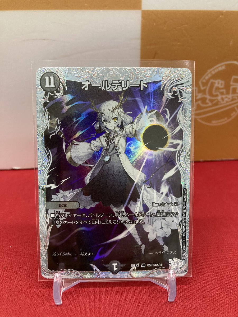 🐱【デュエルマスターズ】商品情報🐱 『オールデリート』CSP お買取