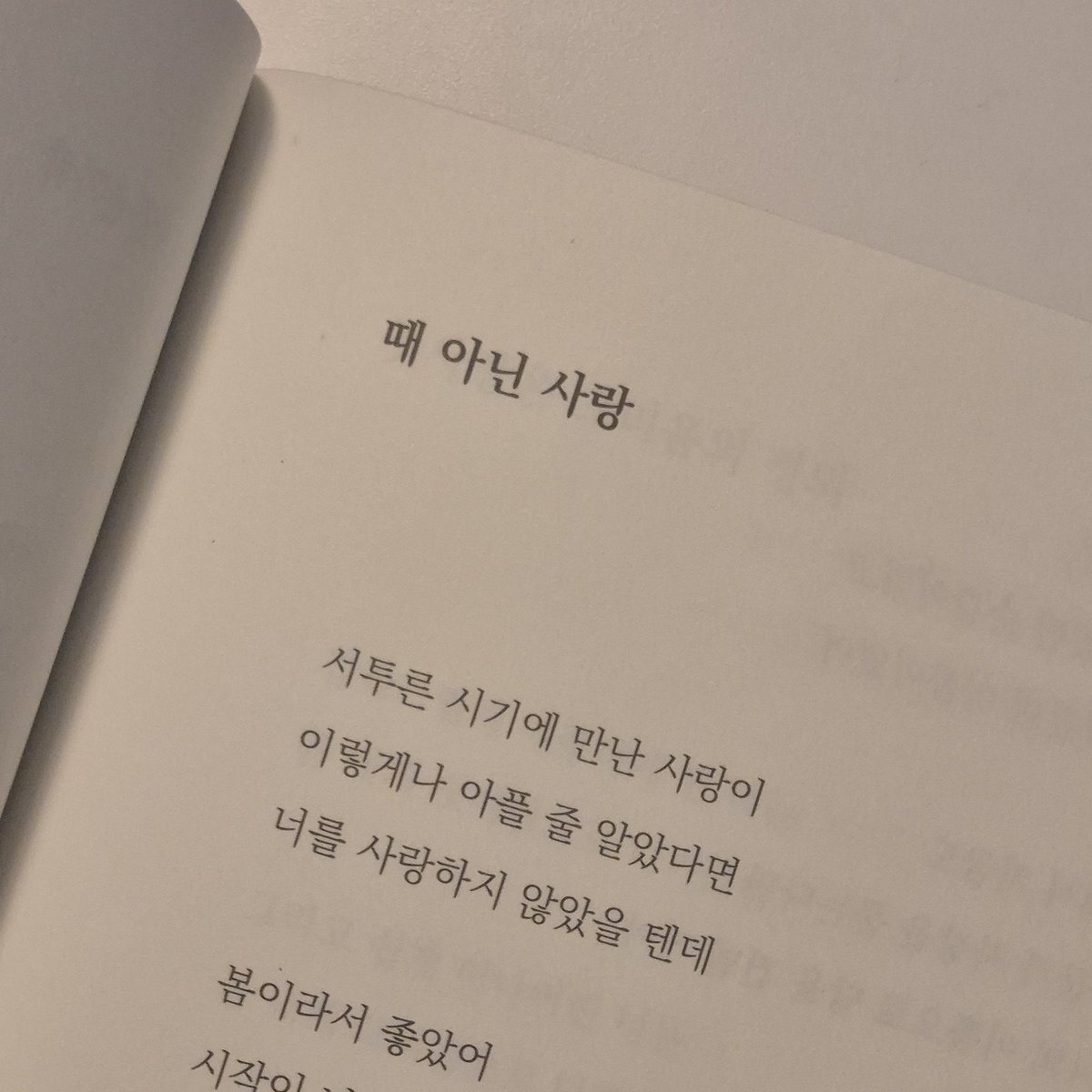 seohyun081028's tweet photo. 서투른 시기에 만난 사랑이 
이렇게나 아플 줄 알았다면
너를 사랑하지 않았을 텐데 https://t.co/YWpZ9Bf4VO