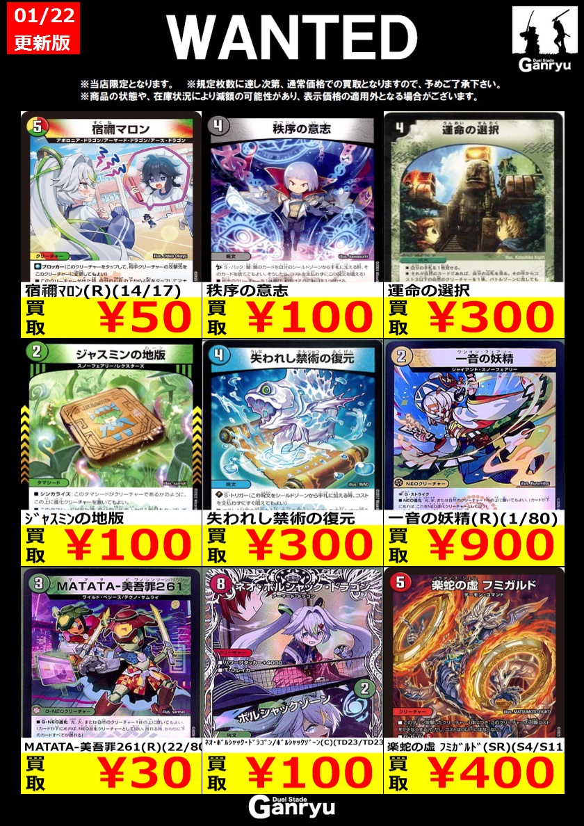 🔥WANTED🔥 「デュエルマスターズ」 ※更新が入り次第終了となります