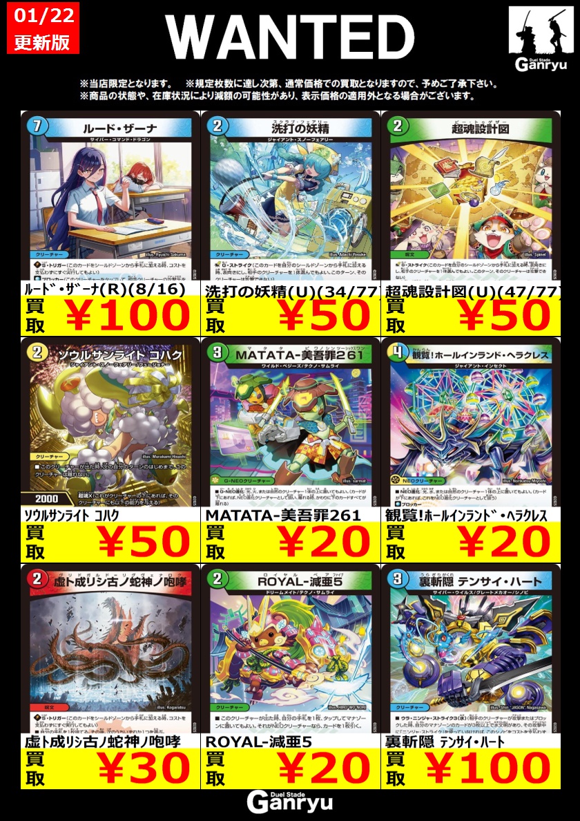 🔥WANTED🔥 「デュエルマスターズ」 ※更新が入り次第終了となります