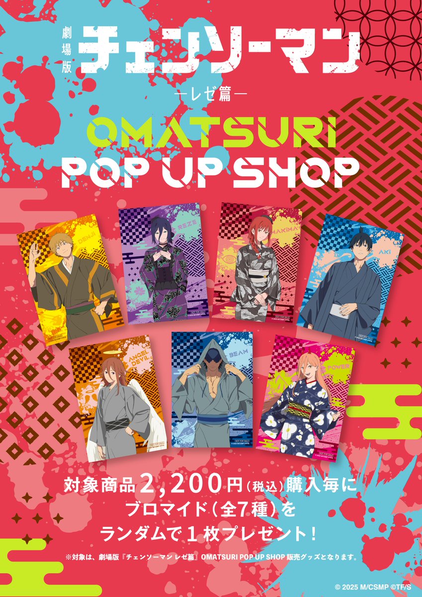 劇場版『チェンソーマン レゼ篇』 OMATSURI POP UP SHOP 巡回開催の