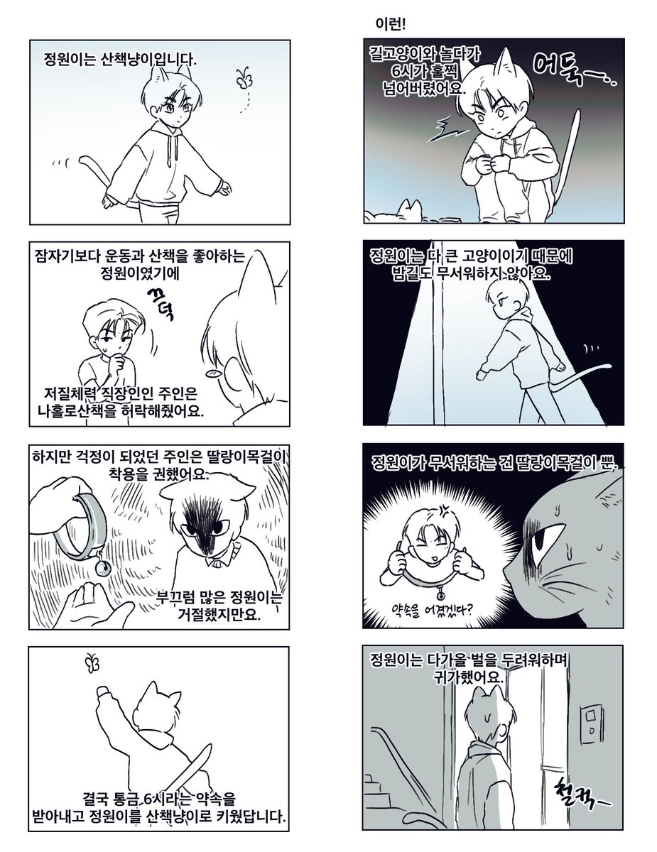 iminnocence_jay's tweet image. 기묘한 고양이 냥졍언
양젱