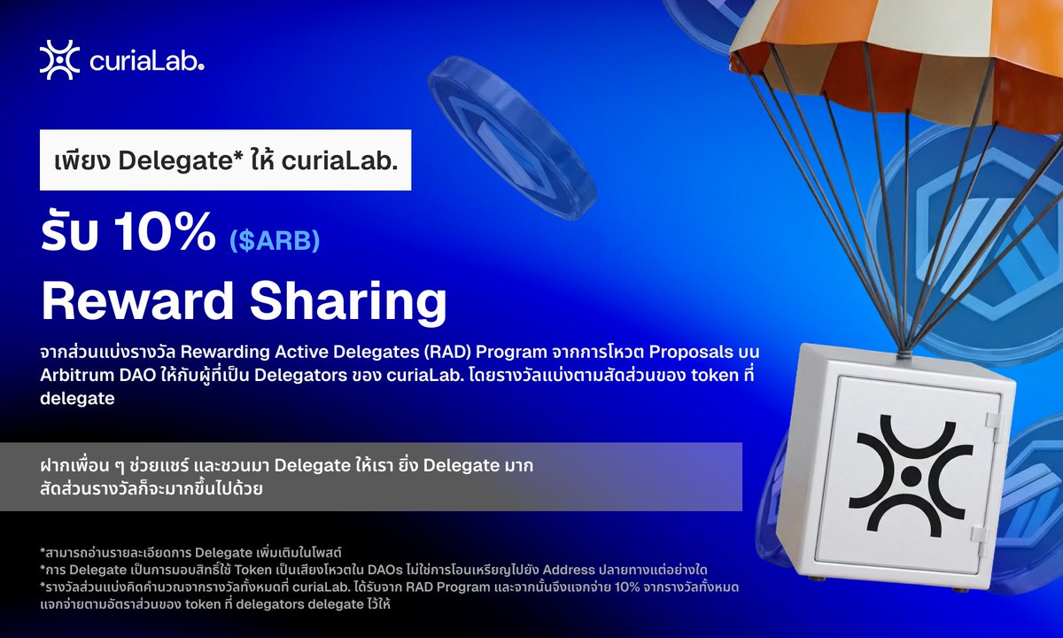 ถือ $ARB ไว้เฉยๆ อาจเสียโอกาสสร้างรายได้! 💸

Curia เปิดตัว “Delegator Reward Sharing Program” แบ่งผลตอบแทน 10% ให้กับผู้ที่ Delegate เหรียญมาที่เรา
✅ ไม่ต้อง Stake
✅ ไม่ต้อง Lock เหรียญ
✅ เพียงแค่ Delegate ก็มีสิทธิ์รับ Reward ทันที 👇
