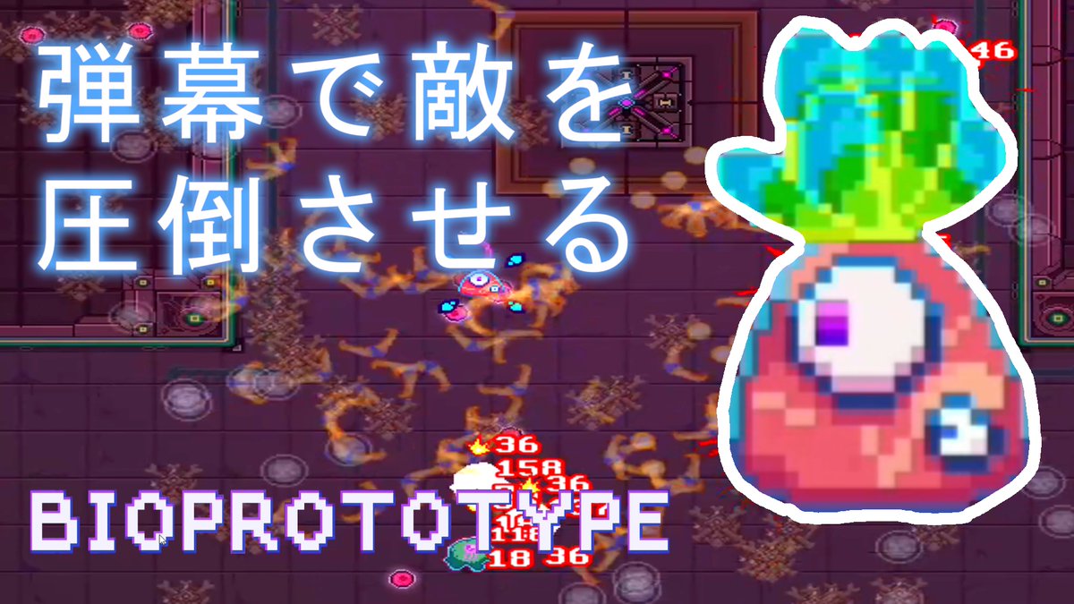 oidonneko's tweet photo. #Bioprototype #ローグライク
#ゲーム実況 #shorts
触覚特化で大量の弾を飛ばしまくって
生き延びる。Part4を公開しました!
作業や寝落ち用にゆっくり
見てくれたら嬉しいです~!
最初は辛かったけど後半
器官が揃ってくるとめっちゃ強かった!
https://t.co/RA6rNVoNeF @YouTubeより https://t.co/4dO7gi5JIV