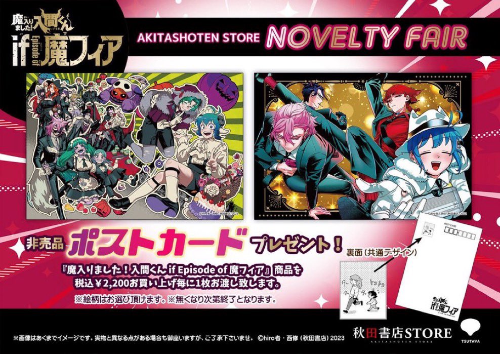 発売中】 #魔入りました入間くんifEpisodeof魔フィア メタリック缶