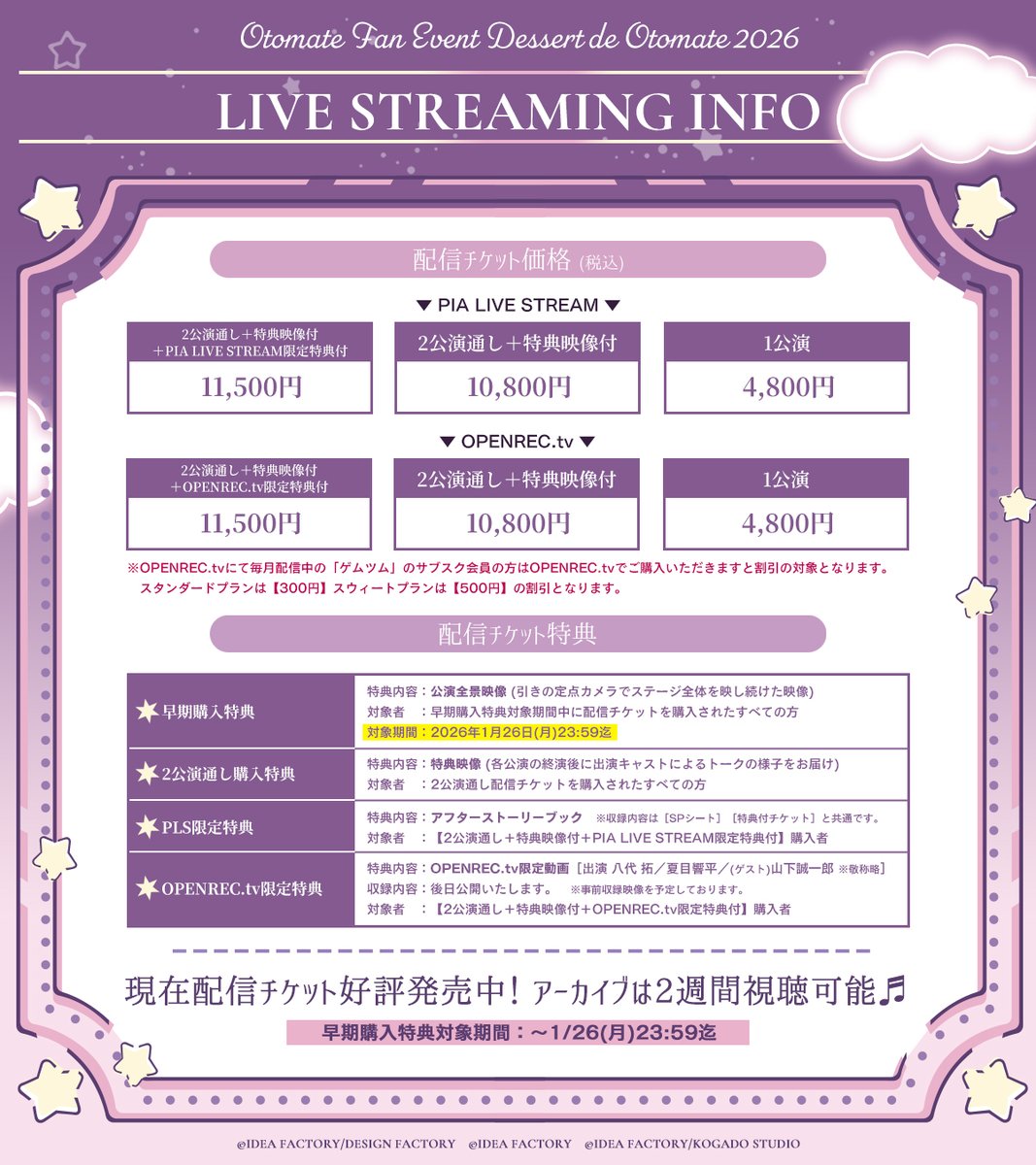 OtomateEvent's tweet image. ║ʟɪᴠᴇ ꜱᴛʀᴇᴀᴍɪɴɢ ɪɴꜰᴏ║

／
📢ˎˊ˗ 
#オトファン2026 
配信チケット好評発売中🌟+*.゜
早期購入特典の締切までもう間もなく！
＼

✎ 早期購入特典は公演全景映像です
￣￣￣￣￣￣￣￣￣￣￣￣￣￣￣￣￣

▼▽▼ 配信チケットのご購入はこちら▼▽▼

✔PIA LIVE STREAM…