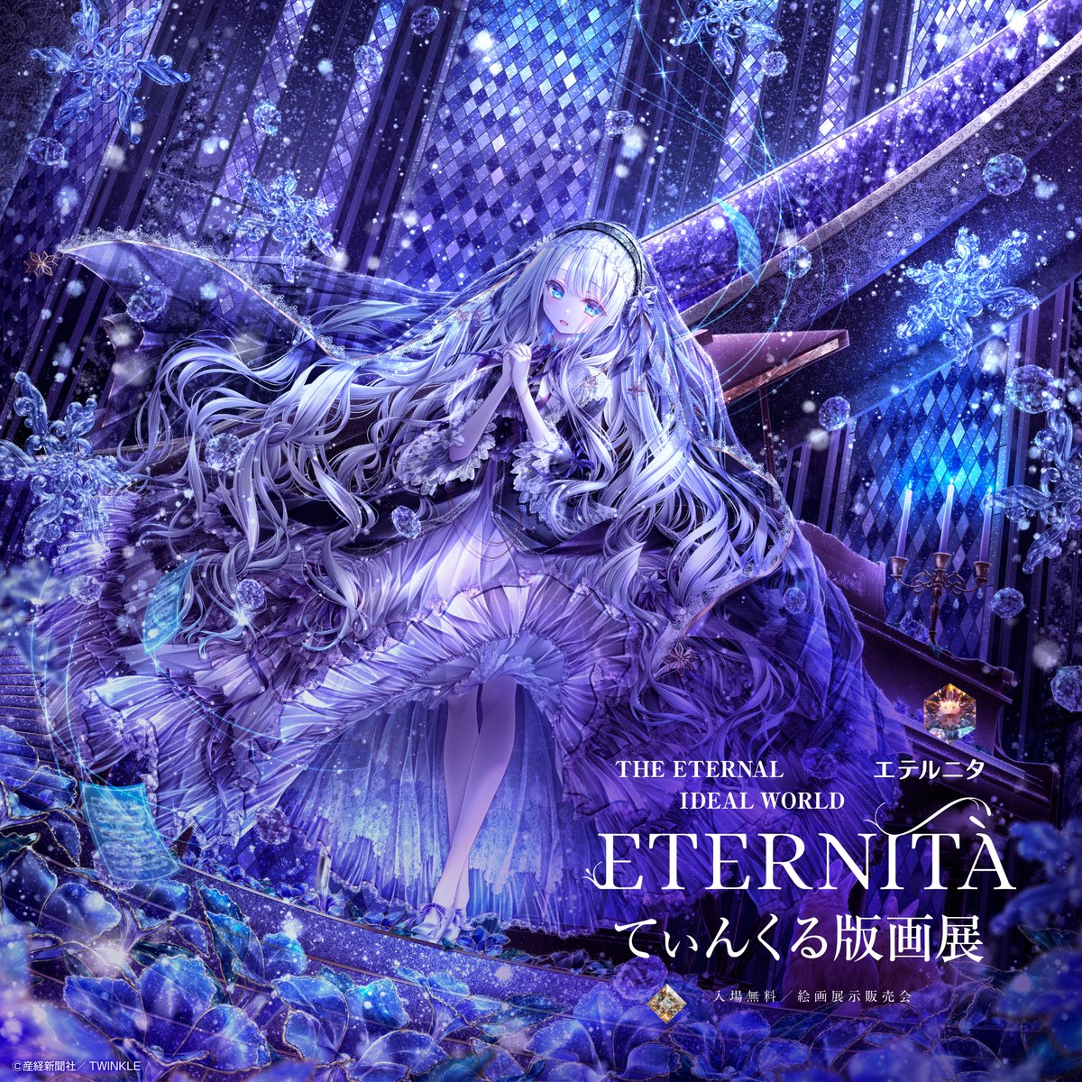 ⋰ ETERNITA てぃんくる版画展 #山梨 で開催中 .ᐟ.ᐟ