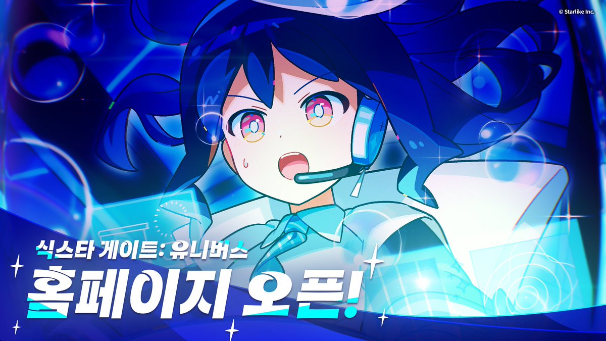 SixtarUNVS's tweet image. 📢티저 홈페이지 오픈‼️

함장님!
｢식스타 게이트: 유니버스｣의 공식 티저 홈페이지가 오픈했어요🎉
업데이트를 통해 추가적으로 정보들이 공개될 예정이니 많은 관심 부탁드려요!😀

⬇️티저 홈페이지 바로가기 ⬇️
sixtargate.net

#식스타유니버스 #식스타게이트
#SixtarUNVS #SixtarGate