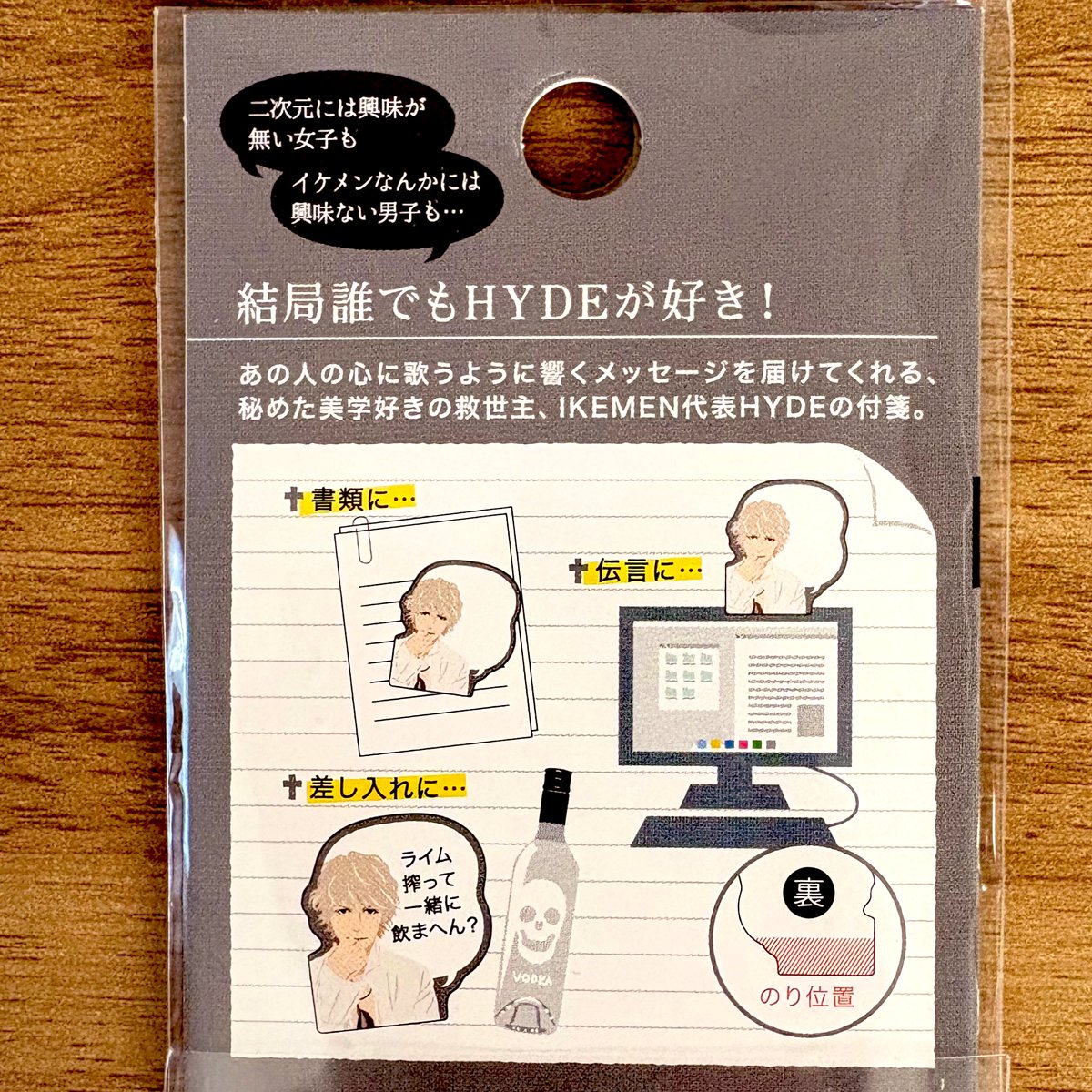 HYDEイケメン付箋、パッケージ裏のイラストや文面も全種類違ってて