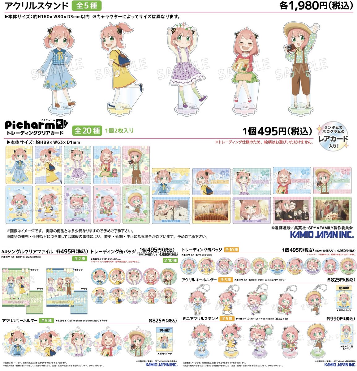 SPY×FAMILY ( スパイファミリー ) グッズ情報 (@SPYxFAMILYinfo