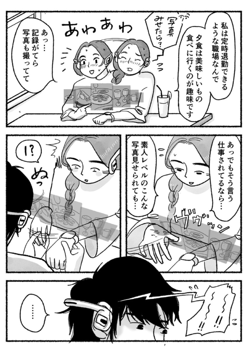 返却期限付きのアンドロイドの彼氏と付き合った話 2話 (3/3) 